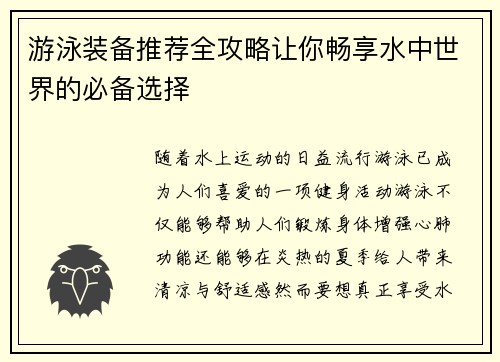 游泳装备推荐全攻略让你畅享水中世界的必备选择