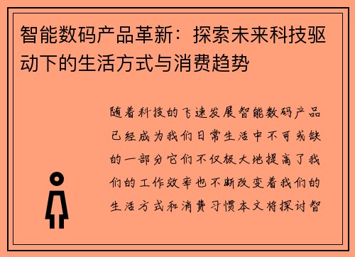 智能数码产品革新：探索未来科技驱动下的生活方式与消费趋势
