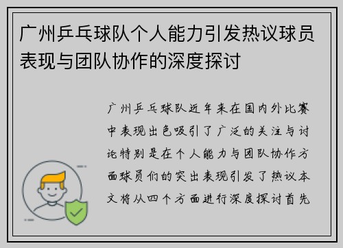 广州乒乓球队个人能力引发热议球员表现与团队协作的深度探讨
